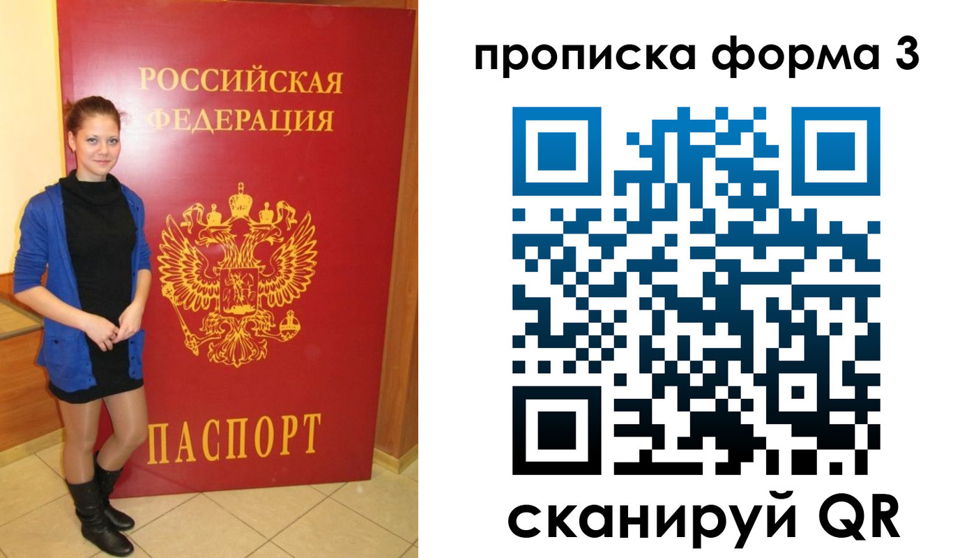 прописка в квартире в Домодедово