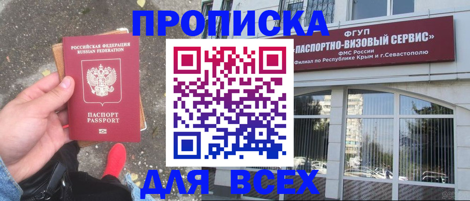 временная прописка в Домодедово