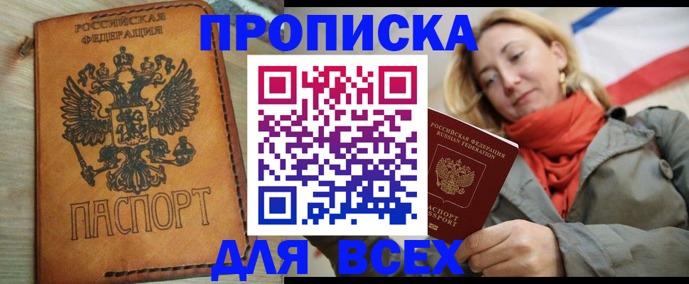 временная регистрация адрес в Домодедово