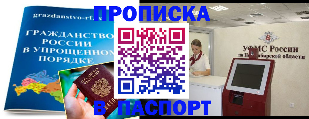 прописка от собственника в Домодедово