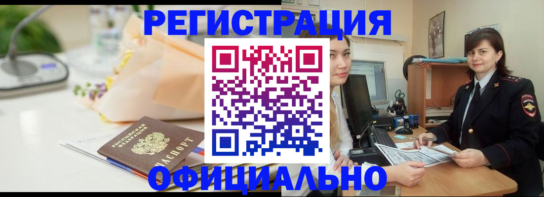 где прописаться в Домодедово