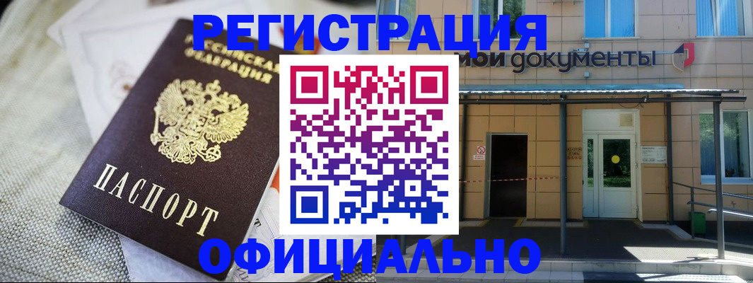 временная регистрация недорого в Домодедово