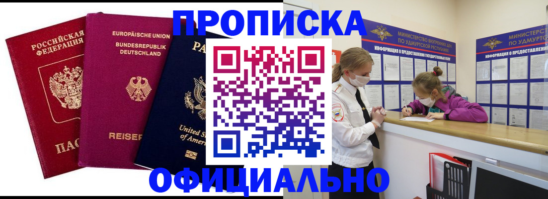 временная регистрация 2025 в Домодедово